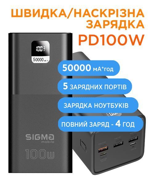 Універсальна мобільна батарея Sigma mobile X-Power SI50A6QLX 50000mAh Black (4827798741313) 4827798741313 фото