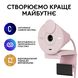 Веб-камера Logitech Brio 300 Rose (960-001448) 960-001448 фото 8