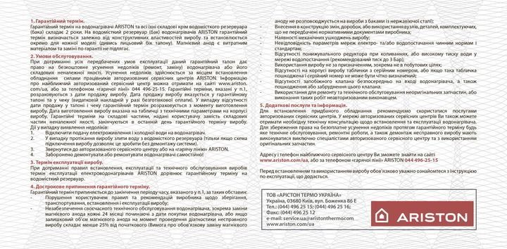 Водонагрівач Ariston Andris RS 10U/3 ANDRIS RS 10U/3 фото