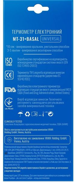 Електронний термометр Longevita MT-31+basal MT- 31 MT- 31 фото
